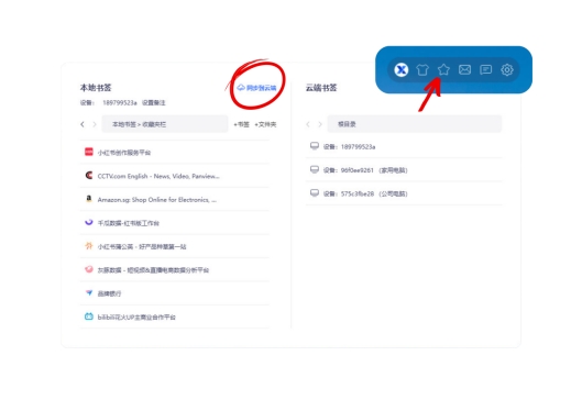 收藏同步云端图标